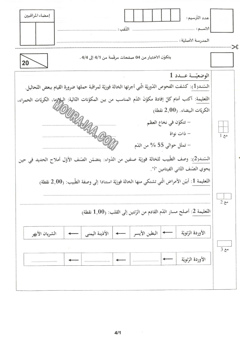 ايقاظ علمي 2020